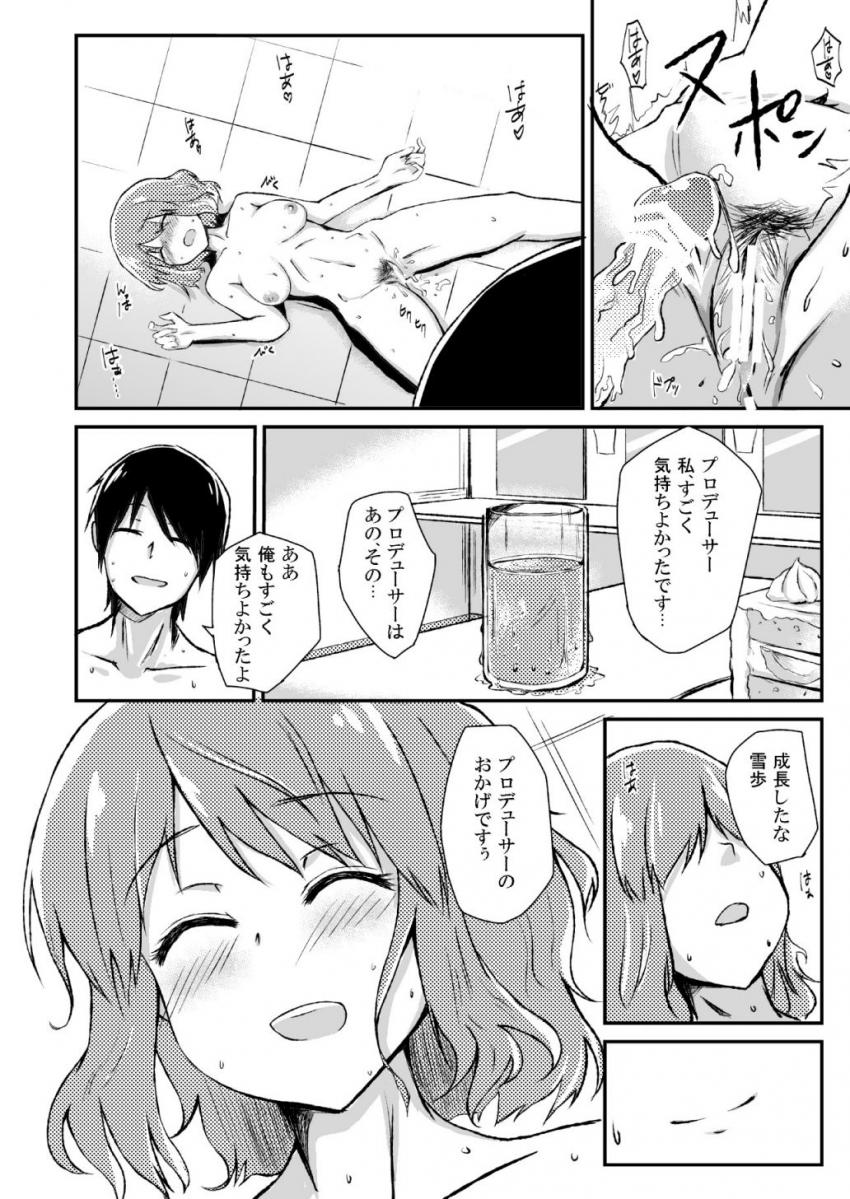 雪歩とPが男性恐怖症を克服するために秘密特訓！アイドル処女マンコにザーメン中出しセックス！ <> 023