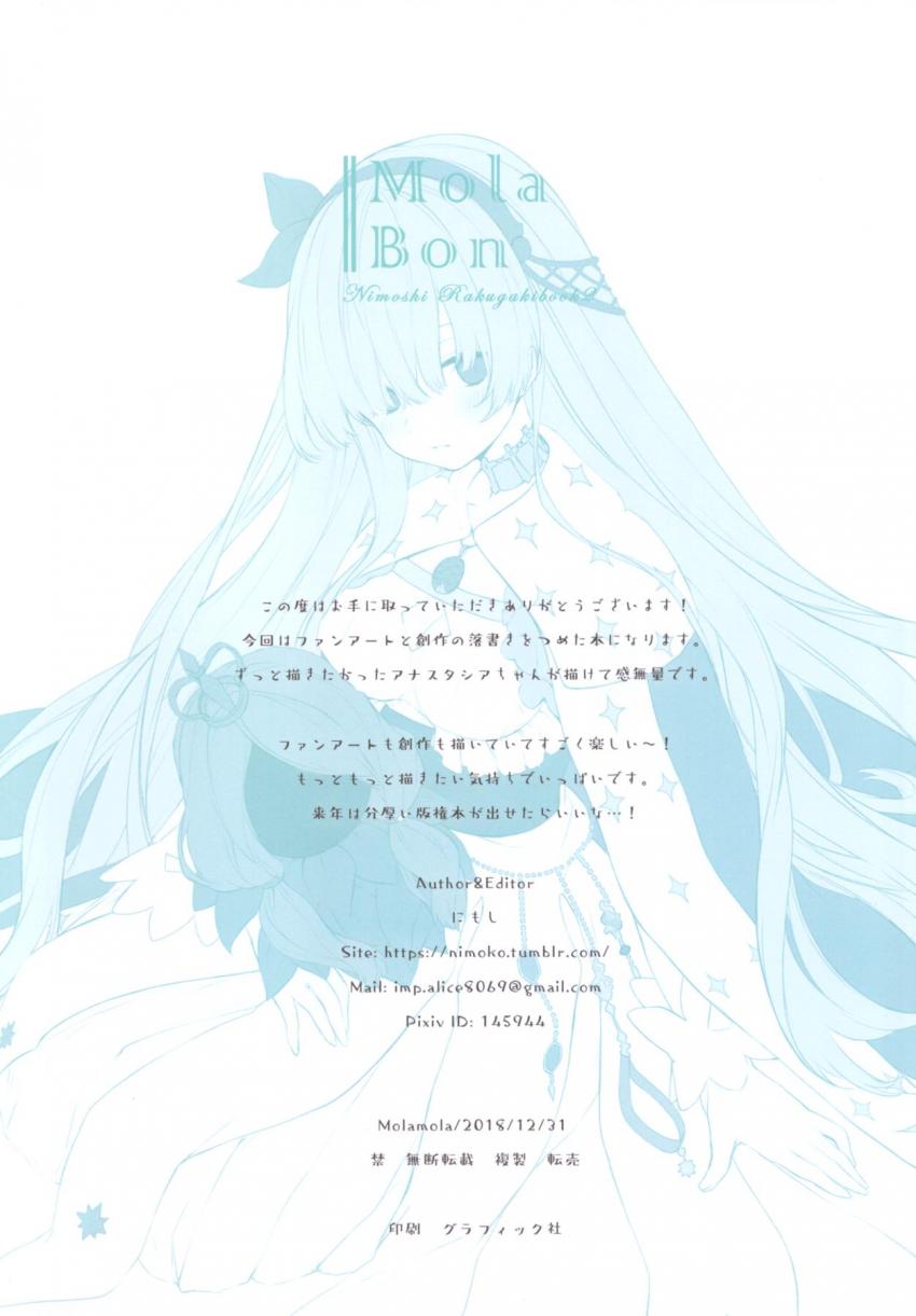 【C95】FGOメインの非エロよろずイラスト集(アナスタシア・水着ネロ・刑部姫・BB・フランケンシュタイン) <> 012