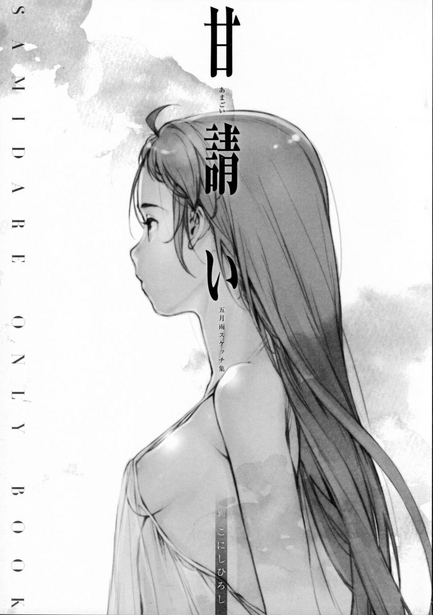 私服姿やエロ下着、獣耳しっぽやちっぱい美乳さらけ出した五月雨などいろんな彼女を楽しめる一冊。 <> 1