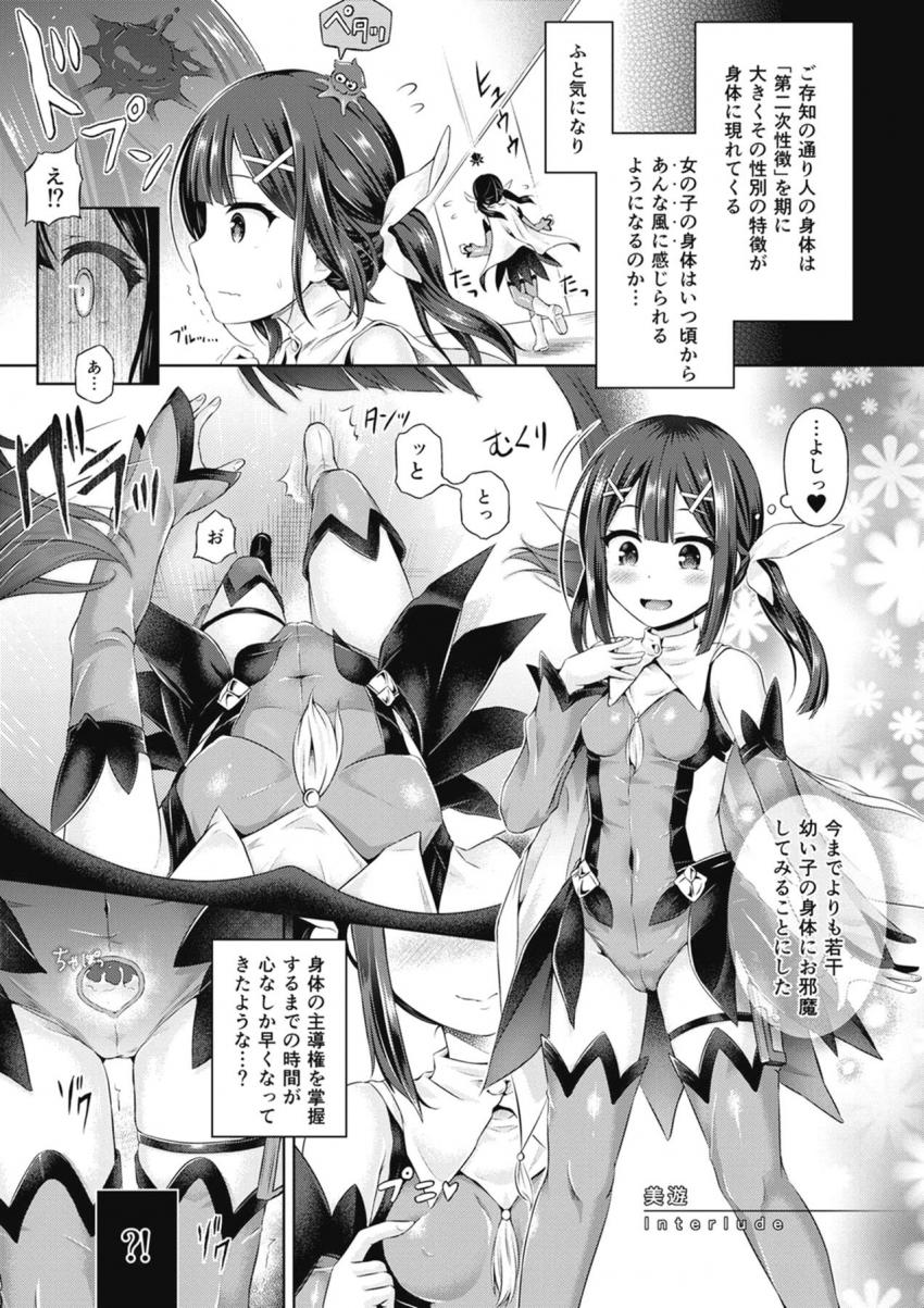 【TSF】美遊の体に憑依するとおしっこを我慢していた彼女の体でお漏らししてしまった。イリヤと一緒にお風呂に入ることになるが、イリヤのぷにぷにロリボディを目の前にしてイタズラしちゃう。 <> 1