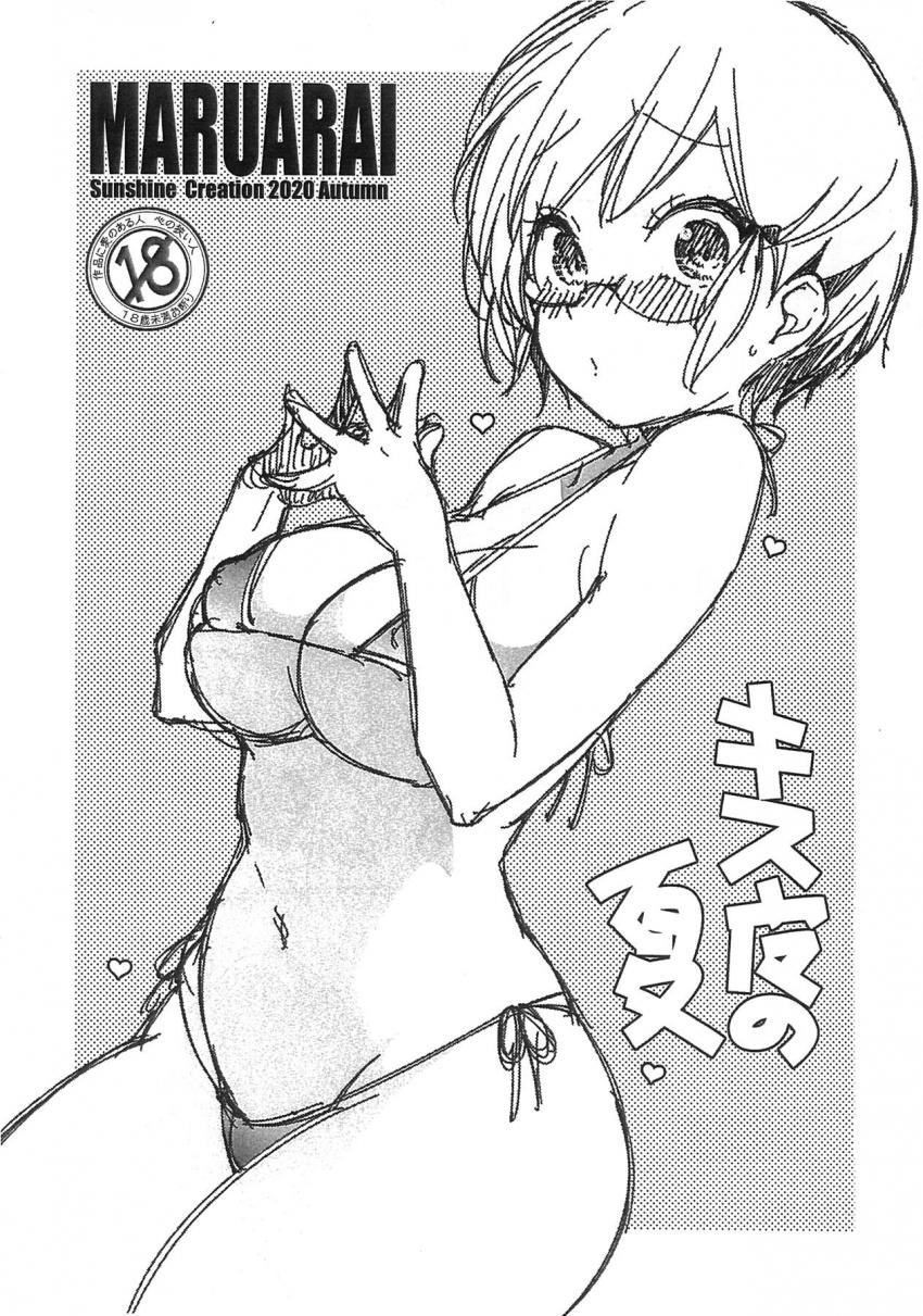 【コピー本】唯我成幸の前に、突然現れたマイクロビキニ姿の緒方理珠。彼女に密着されておちんぽビンビンっ！ <> 1