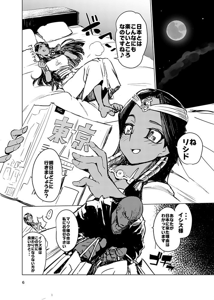 マリクを探しに東京にやってきたイシズとリシド。ホテルに泊まった夜イシズに誘われくんずほぐれつ濃厚子作りえっち！ <> 005