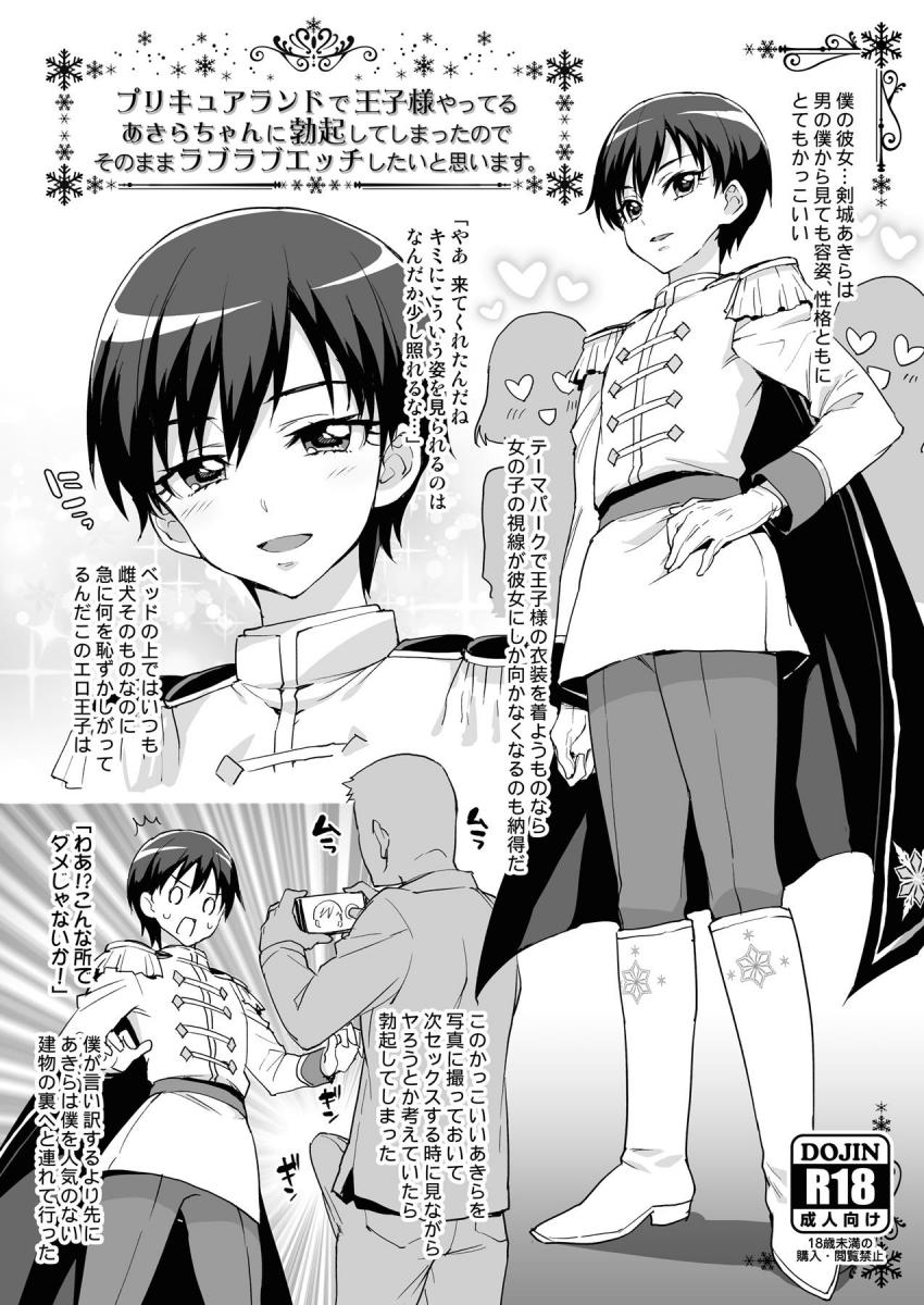 さっきまで女の子に囲まれてキラキラしていた王子様が今は彼氏ちんぽを一所懸命しゃぶってる！喉奥犯して射精した後は衣装着たまま立ちバック中出し！かっこいい王子様がトロ顔さらしたメス犬に！ <> 1