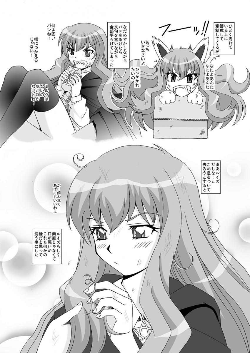 段ボールに入った野良ルイズを拾い自宅に連れ帰った男。まずは汚れた体を洗うため風呂に入れてやり彼女のお世話生活が始まる。(お仕置き・アナル・中出し・コスプレ・露出散歩・妊婦) <> 003