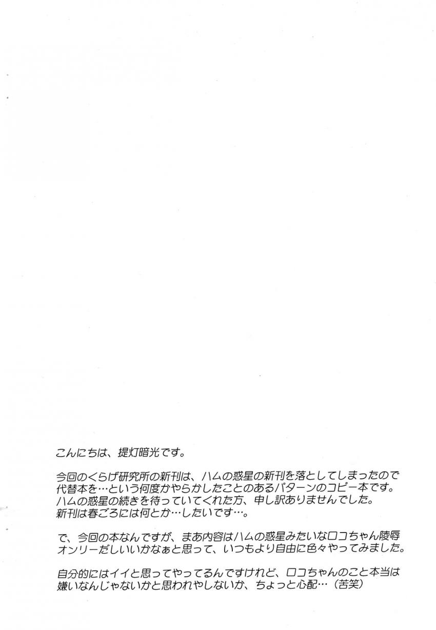 JSロリ娘のロコちゃんがおじさんたちにお注射打たれてキメセク輪姦堕ちする本 <> 002