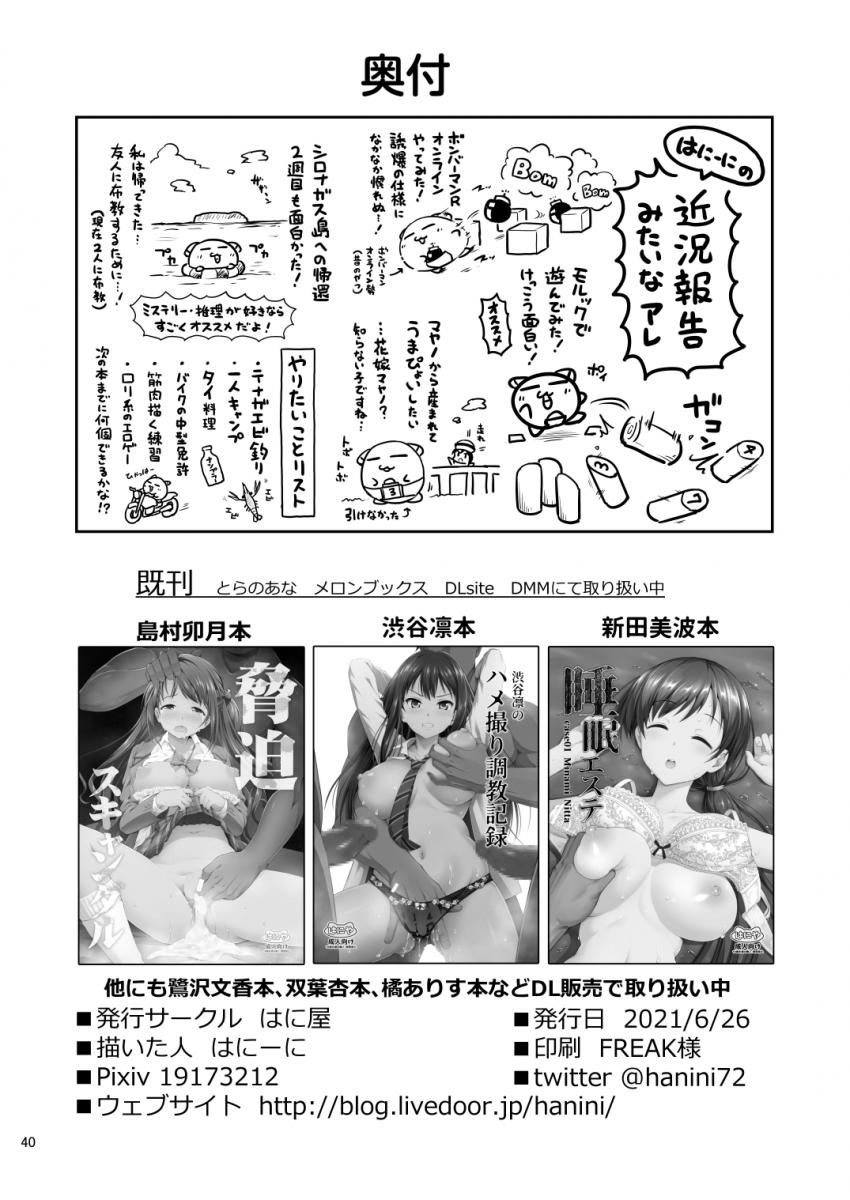 売れっ子アイドルになるためテレビ局の偉い人の愛人になることにした夢見りあむ。処女マンコをぶち犯され中出しされてしまう！そのおかげで人気アイドルになったりあむだが、愛人セックスはエスカレートしていき肉便器堕ちしてしまう！ <> 039