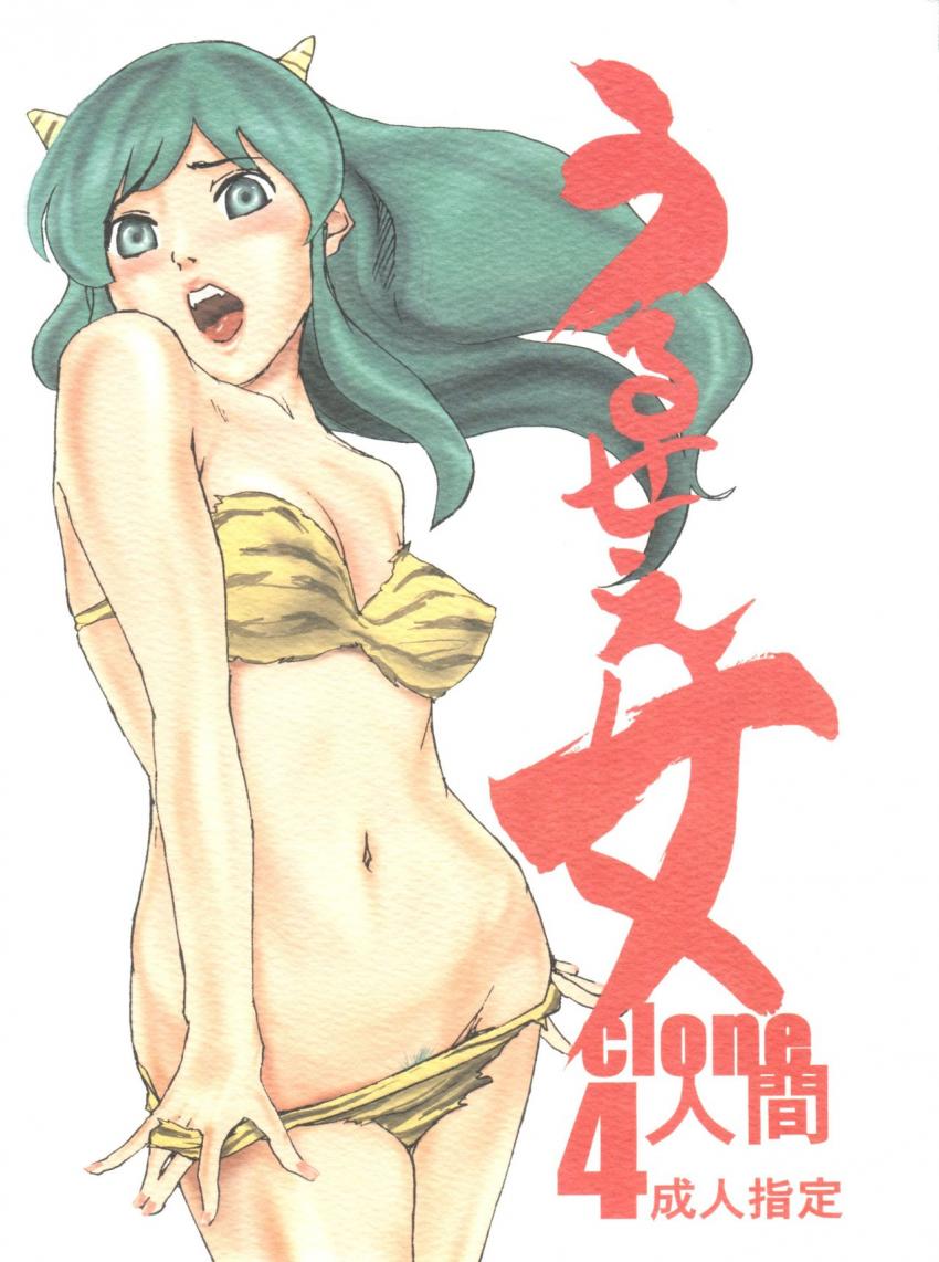 ラムのハートを手にした終太郎が、大好きな彼女と念願のセックス！実は処女だった放電マンコに生中出し！ <> 1