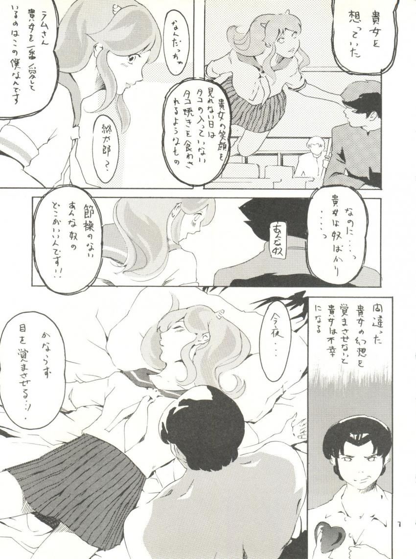 ラムのハートを手にした終太郎が、大好きな彼女と念願のセックス！実は処女だった放電マンコに生中出し！ <> 004