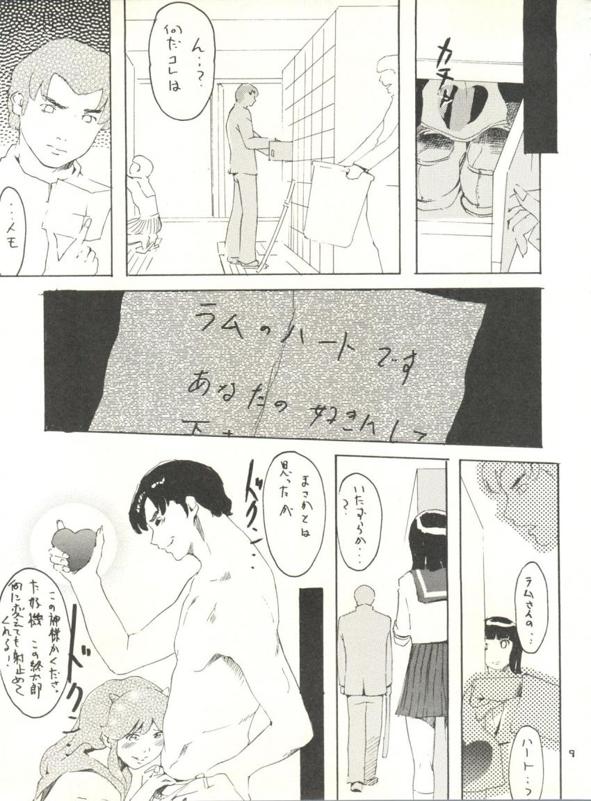 ラムのハートを手にした終太郎が、大好きな彼女と念願のセックス！実は処女だった放電マンコに生中出し！ <> 006