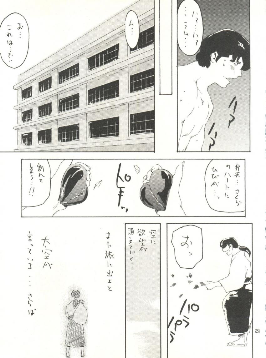 ラムのハートを手にした終太郎が、大好きな彼女と念願のセックス！実は処女だった放電マンコに生中出し！ <> 018