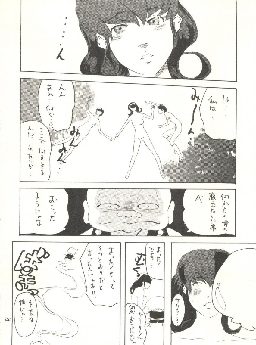 ラムのハートを手にした終太郎が、大好きな彼女と念願のセックス！実は処女だった放電マンコに生中出し！ <> 019