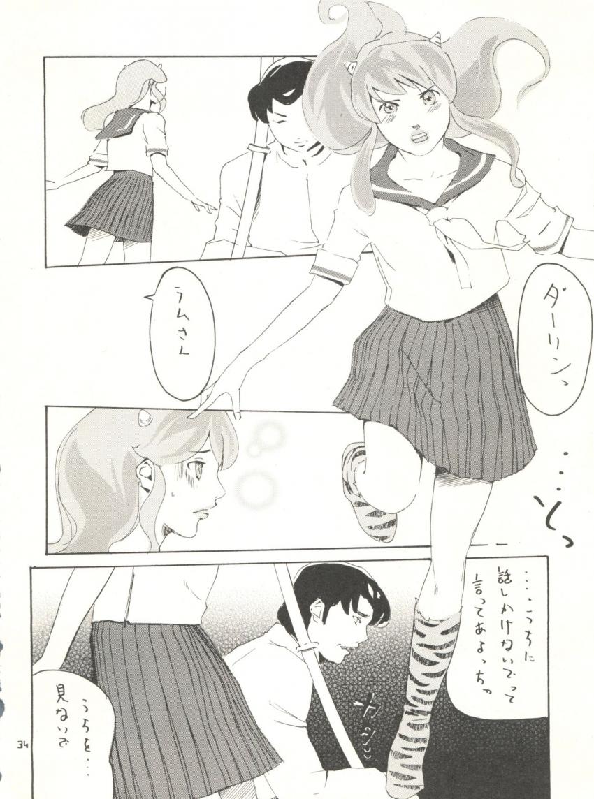 ラムのハートを手にした終太郎が、大好きな彼女と念願のセックス！実は処女だった放電マンコに生中出し！ <> 031