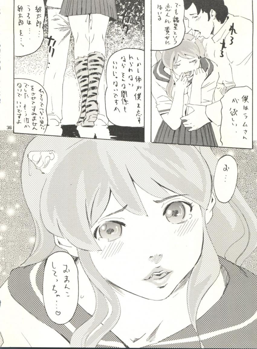 ラムのハートを手にした終太郎が、大好きな彼女と念願のセックス！実は処女だった放電マンコに生中出し！ <> 033