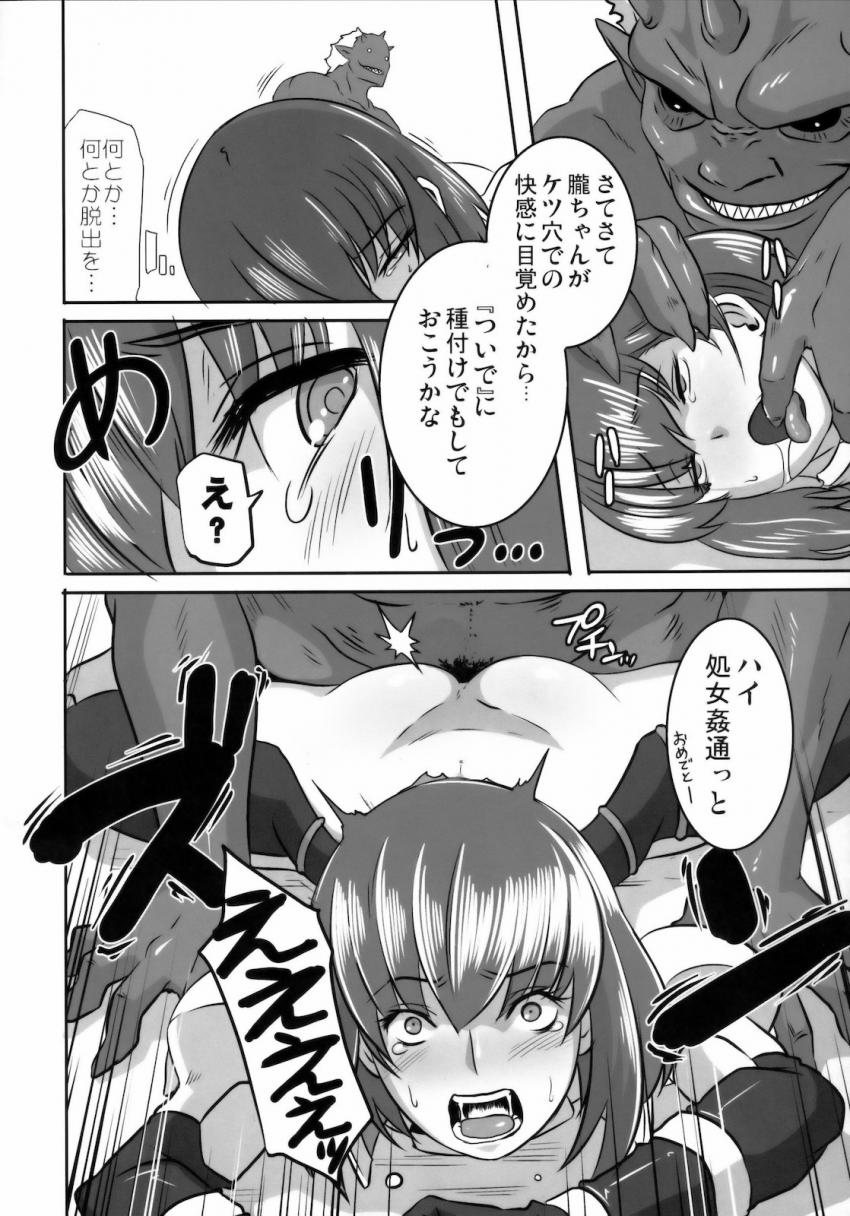対魔忍だった頃の朧がオークに捕まり処女マンコも処女アナルもイボイボデカマラチンポで犯されてしまう！オークたちの媚薬効果のある体液をぶち込まれひぎぃぃ丸呑み堕ち！ <> 023