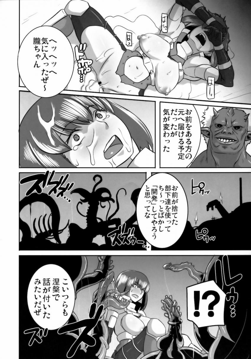 対魔忍だった頃の朧がオークに捕まり処女マンコも処女アナルもイボイボデカマラチンポで犯されてしまう！オークたちの媚薬効果のある体液をぶち込まれひぎぃぃ丸呑み堕ち！ <> 029