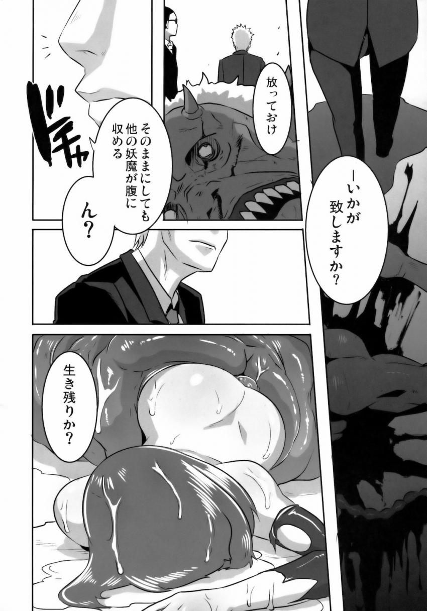 対魔忍だった頃の朧がオークに捕まり処女マンコも処女アナルもイボイボデカマラチンポで犯されてしまう！オークたちの媚薬効果のある体液をぶち込まれひぎぃぃ丸呑み堕ち！ <> 035