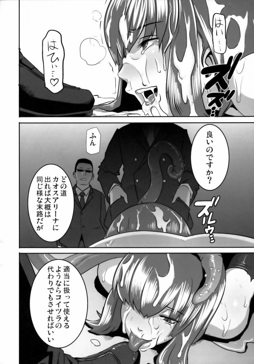 対魔忍だった頃の朧がオークに捕まり処女マンコも処女アナルもイボイボデカマラチンポで犯されてしまう！オークたちの媚薬効果のある体液をぶち込まれひぎぃぃ丸呑み堕ち！ <> 037