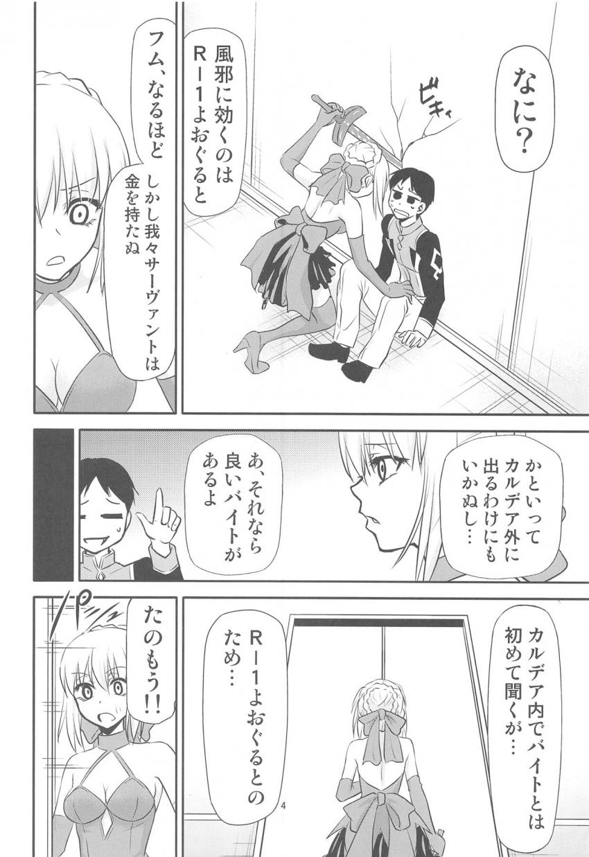 風邪をひいたマスターに「R-1」と「ビヒダス」を渡すためカルデア職員相手に売春アルバイトを始めた邪ンヌと下乳上。 <> 003