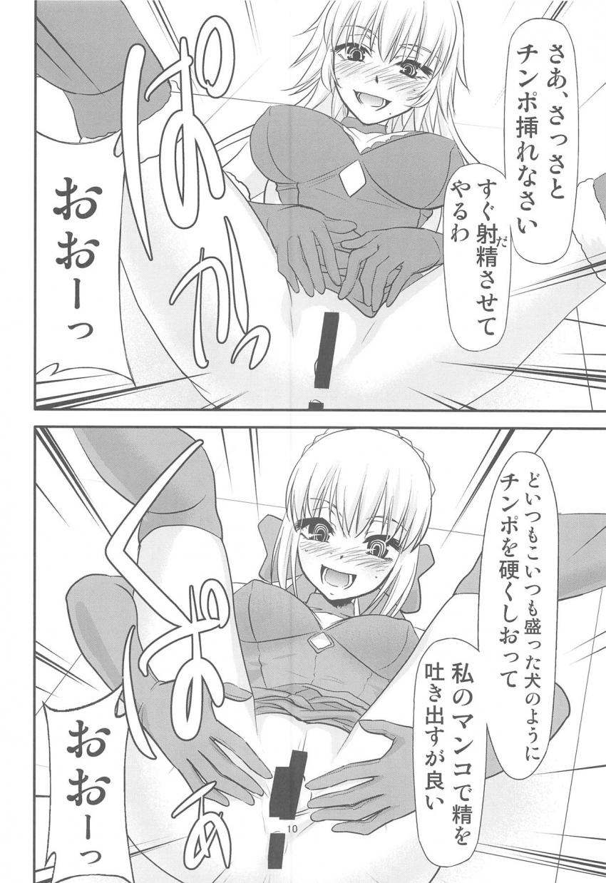 風邪をひいたマスターに「R-1」と「ビヒダス」を渡すためカルデア職員相手に売春アルバイトを始めた邪ンヌと下乳上。 <> 009