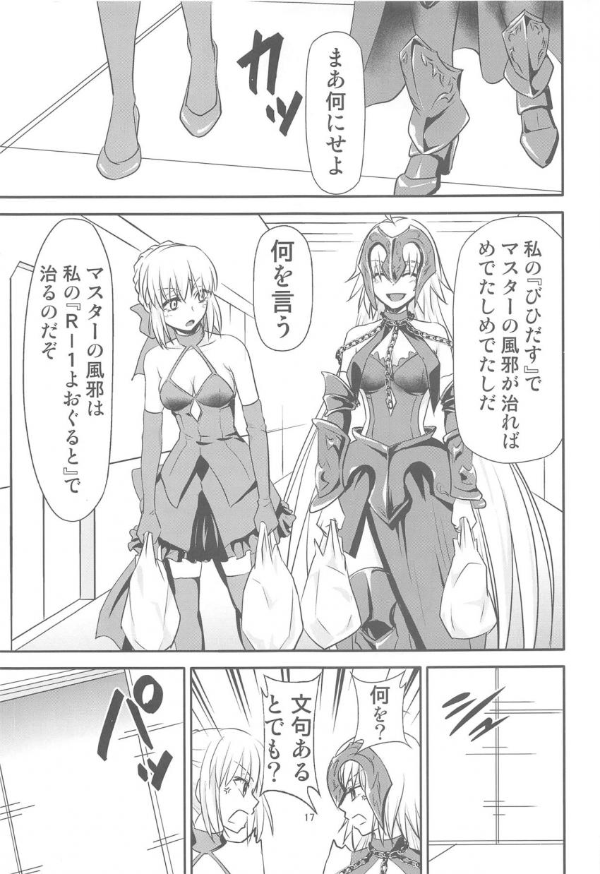 風邪をひいたマスターに「R-1」と「ビヒダス」を渡すためカルデア職員相手に売春アルバイトを始めた邪ンヌと下乳上。 <> 016