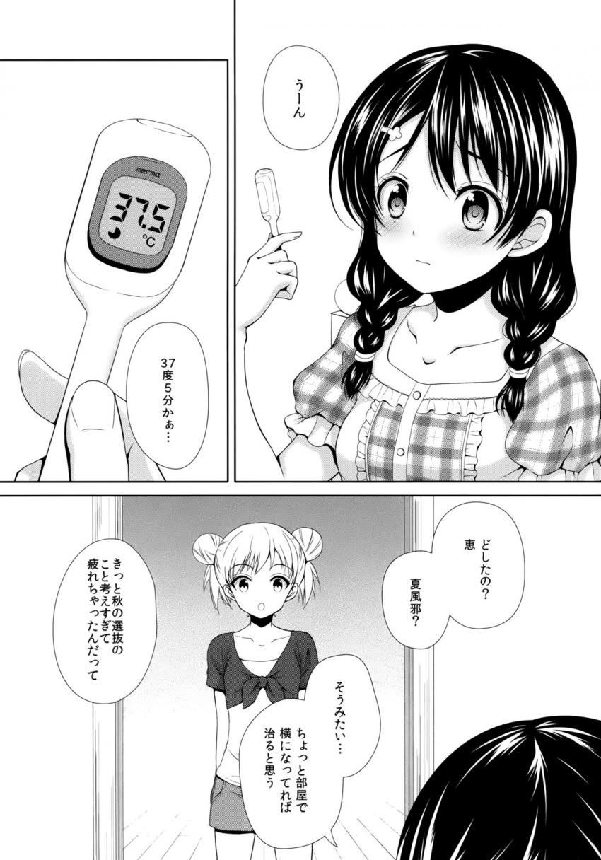 田所ちゃん身体検査 <> 004