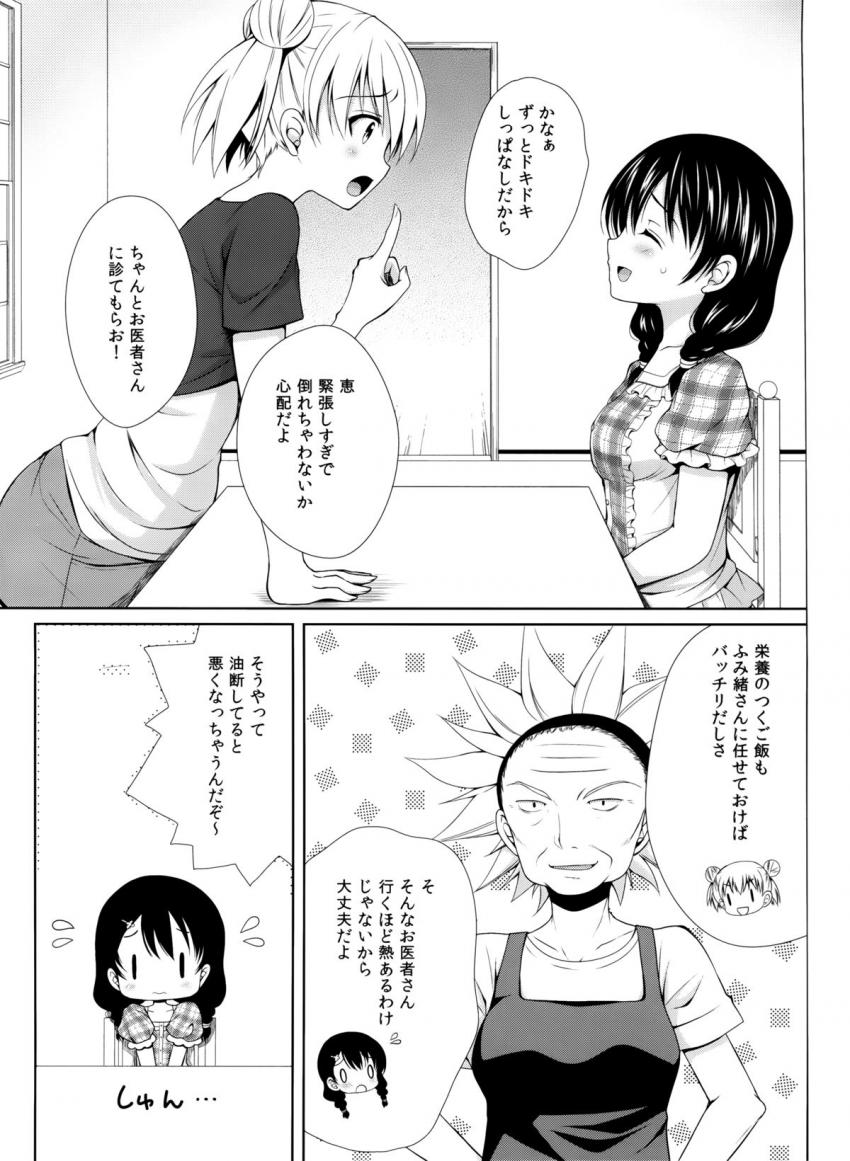 田所ちゃん身体検査 <> 005