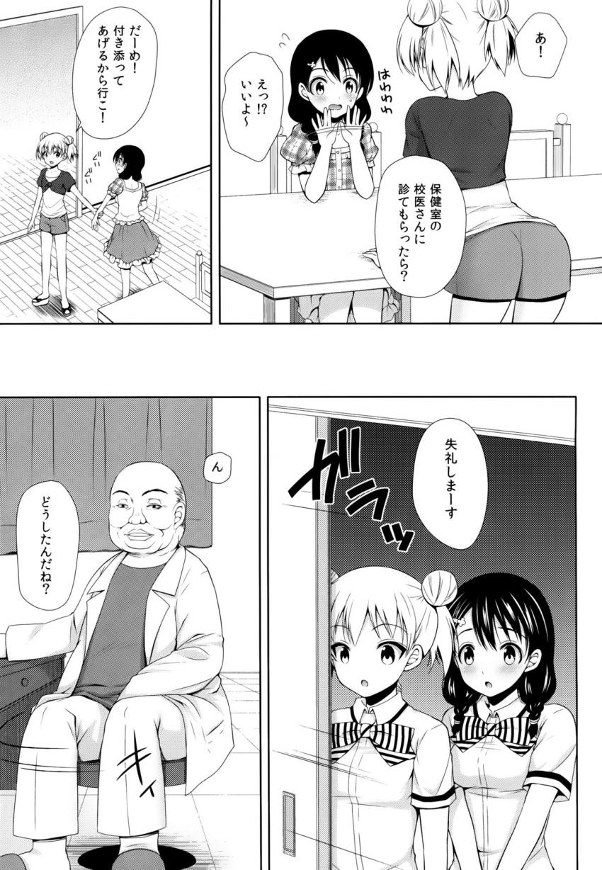 田所ちゃん身体検査 <> 006
