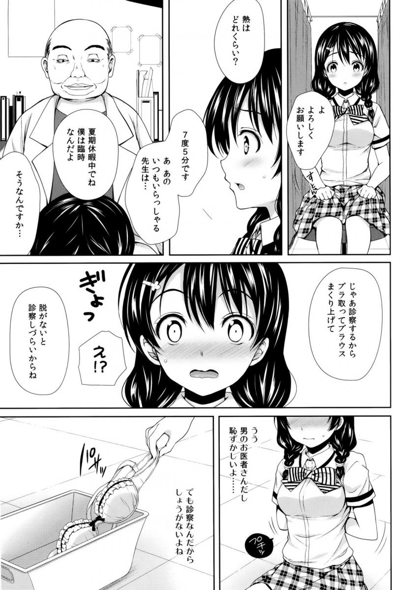 田所ちゃん身体検査 <> 008