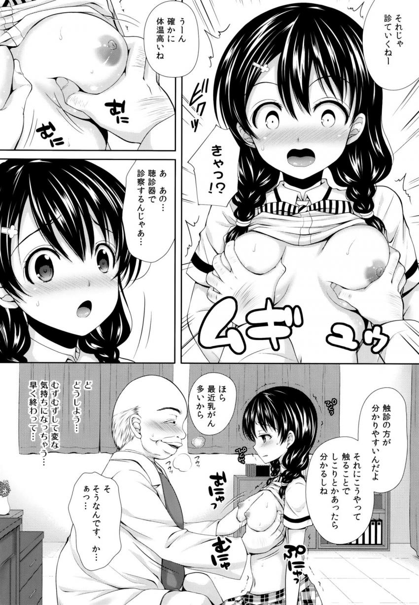 田所ちゃん身体検査 <> 009