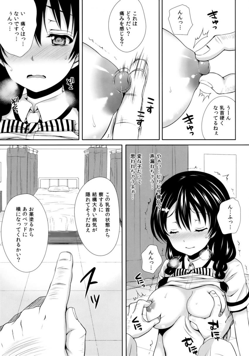 田所ちゃん身体検査 <> 010