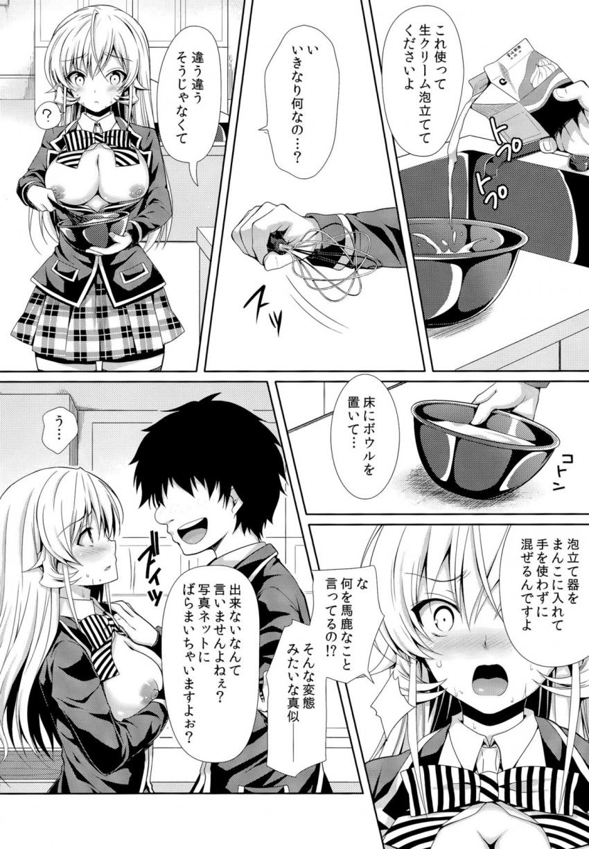 前回撮られたエロ写真で脅され男の言いなりになるえりな様。おまんこに泡立て器突っ込んで生クリームかき混ぜる。性奴隷マンコにおちんぽ入れてとおねだりして中出しされちゃう！ <> 009