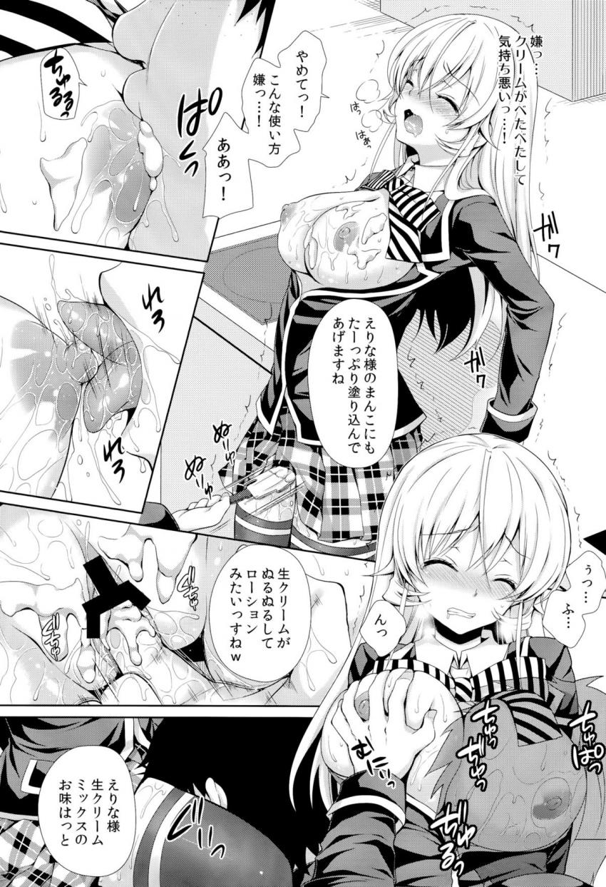 前回撮られたエロ写真で脅され男の言いなりになるえりな様。おまんこに泡立て器突っ込んで生クリームかき混ぜる。性奴隷マンコにおちんぽ入れてとおねだりして中出しされちゃう！ <> 013
