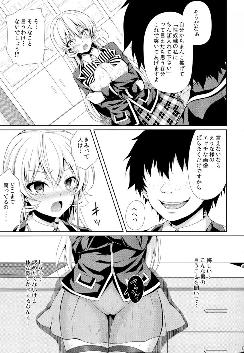 前回撮られたエロ写真で脅され男の言いなりになるえりな様。おまんこに泡立て器突っ込んで生クリームかき混ぜる。性奴隷マンコにおちんぽ入れてとおねだりして中出しされちゃう！ <> 016