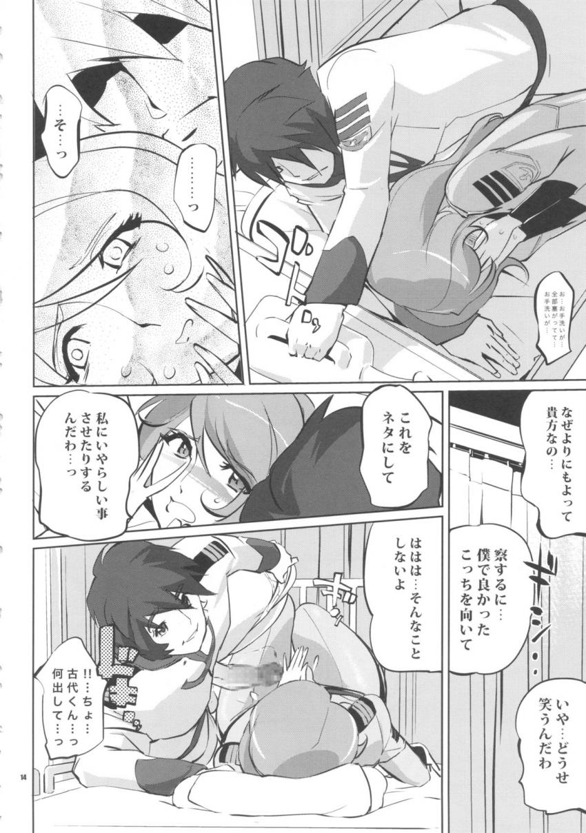 艦長の長い話に付き合いおしっこ崩落寸前の森雪。トイレに駆け込むもこんな日に限って全室使用中。医務室に置いてあった尿瓶使って無事お漏らし回避！しかし、その場面を古代くんに見られてしまい…。 <> 013
