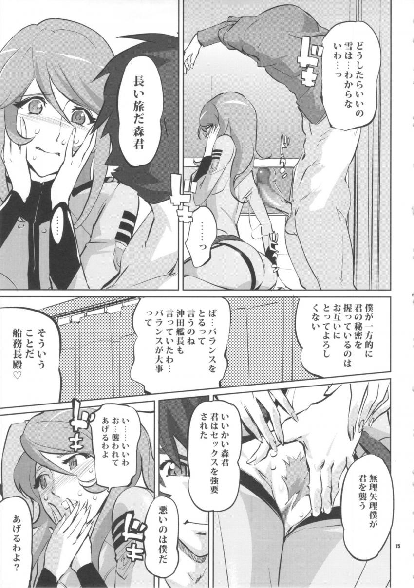 艦長の長い話に付き合いおしっこ崩落寸前の森雪。トイレに駆け込むもこんな日に限って全室使用中。医務室に置いてあった尿瓶使って無事お漏らし回避！しかし、その場面を古代くんに見られてしまい…。 <> 014