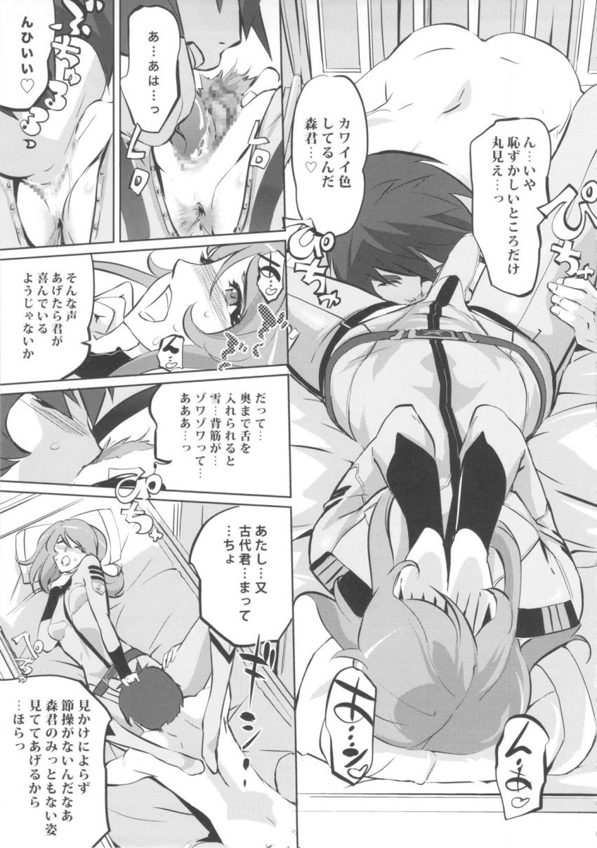 艦長の長い話に付き合いおしっこ崩落寸前の森雪。トイレに駆け込むもこんな日に限って全室使用中。医務室に置いてあった尿瓶使って無事お漏らし回避！しかし、その場面を古代くんに見られてしまい…。 <> 016