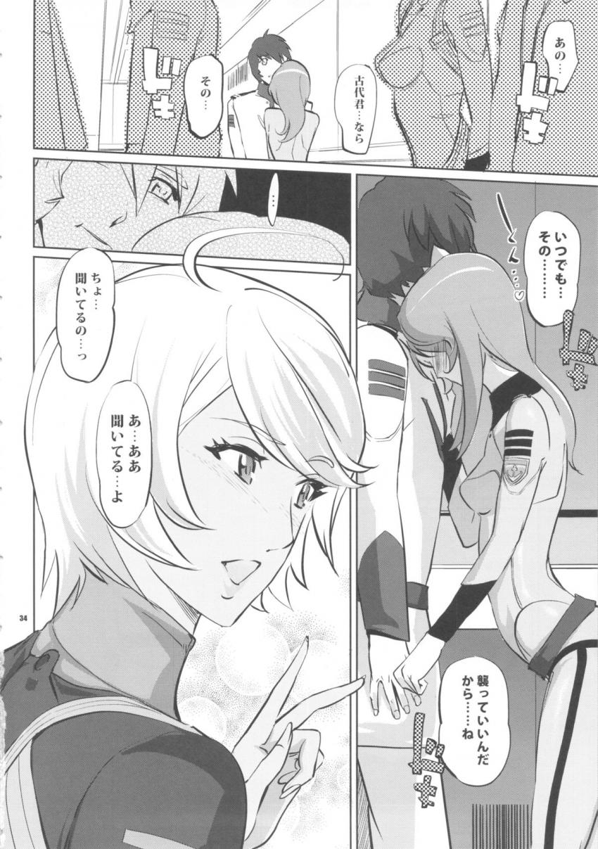 艦長の長い話に付き合いおしっこ崩落寸前の森雪。トイレに駆け込むもこんな日に限って全室使用中。医務室に置いてあった尿瓶使って無事お漏らし回避！しかし、その場面を古代くんに見られてしまい…。 <> 033