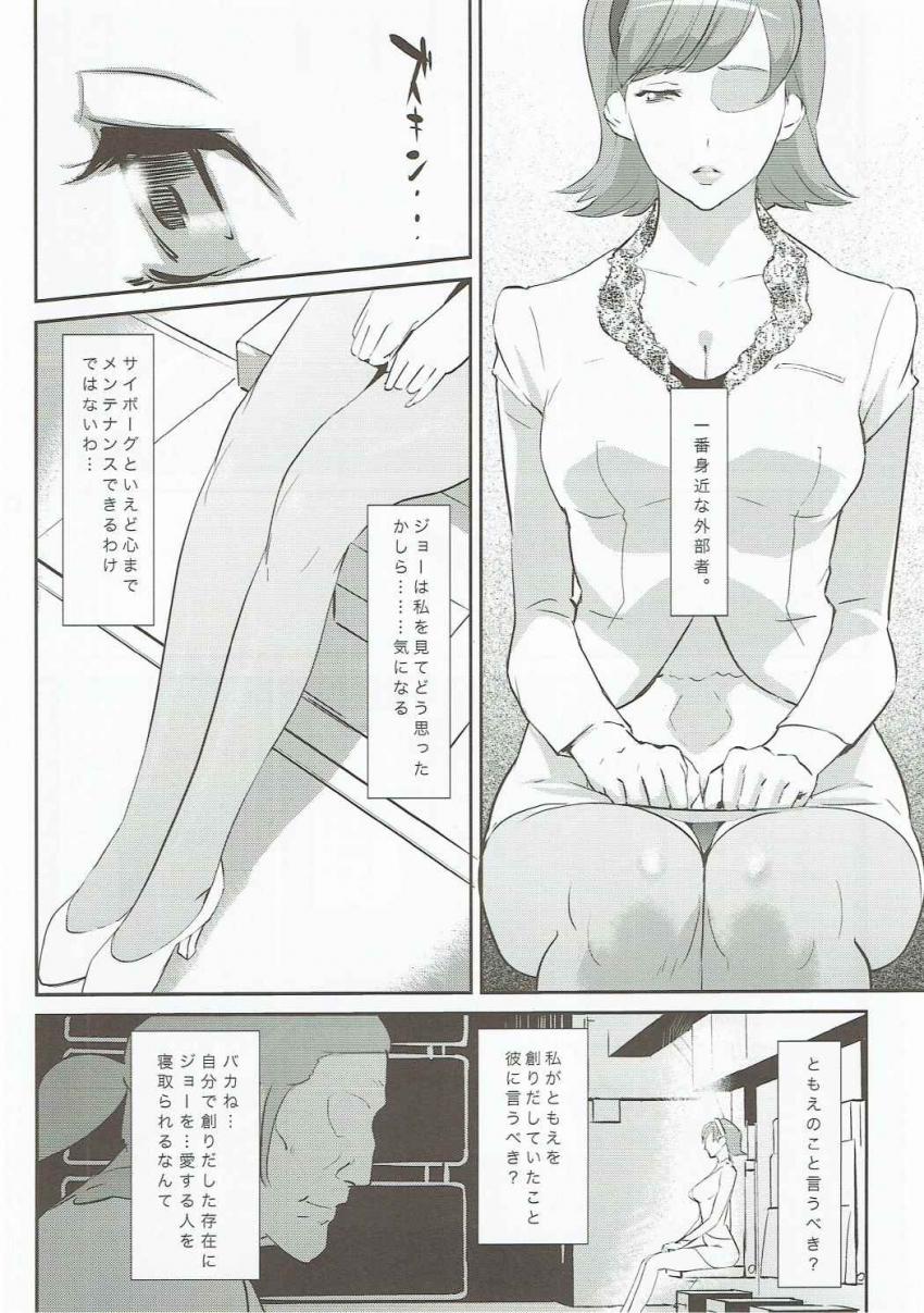 ジョーといっぱい愛し合いたいフランソワーズが下着姿で彼の前に現れ濃厚二穴セックス！ <> 005