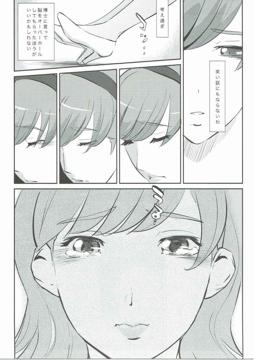 ジョーといっぱい愛し合いたいフランソワーズが下着姿で彼の前に現れ濃厚二穴セックス！ <> 006
