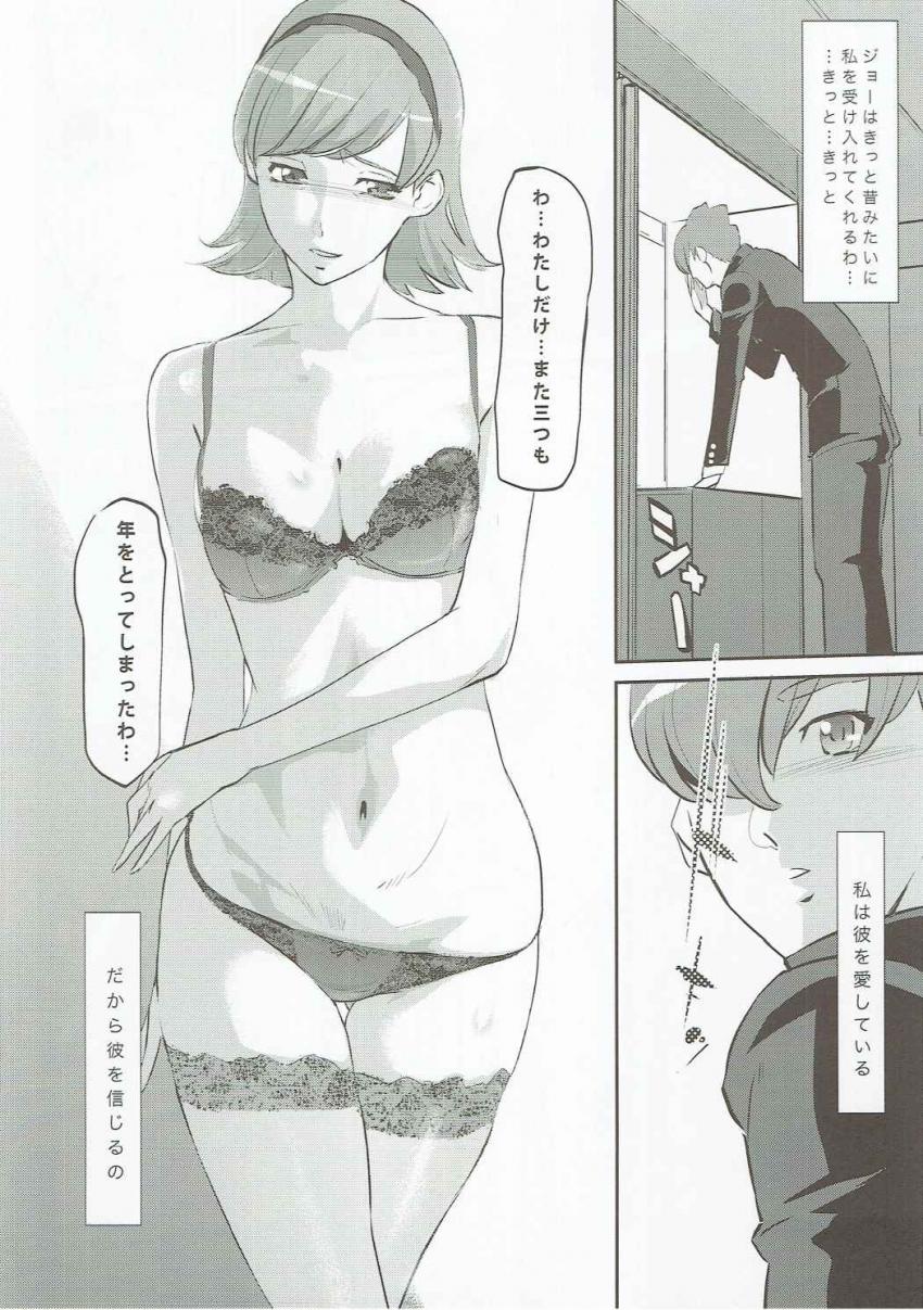 ジョーといっぱい愛し合いたいフランソワーズが下着姿で彼の前に現れ濃厚二穴セックス！ <> 011