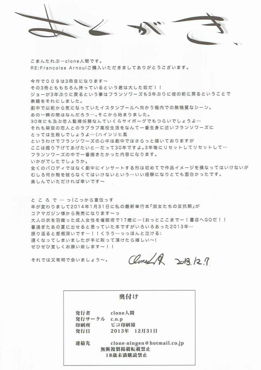 ジョーといっぱい愛し合いたいフランソワーズが下着姿で彼の前に現れ濃厚二穴セックス！ <> 031