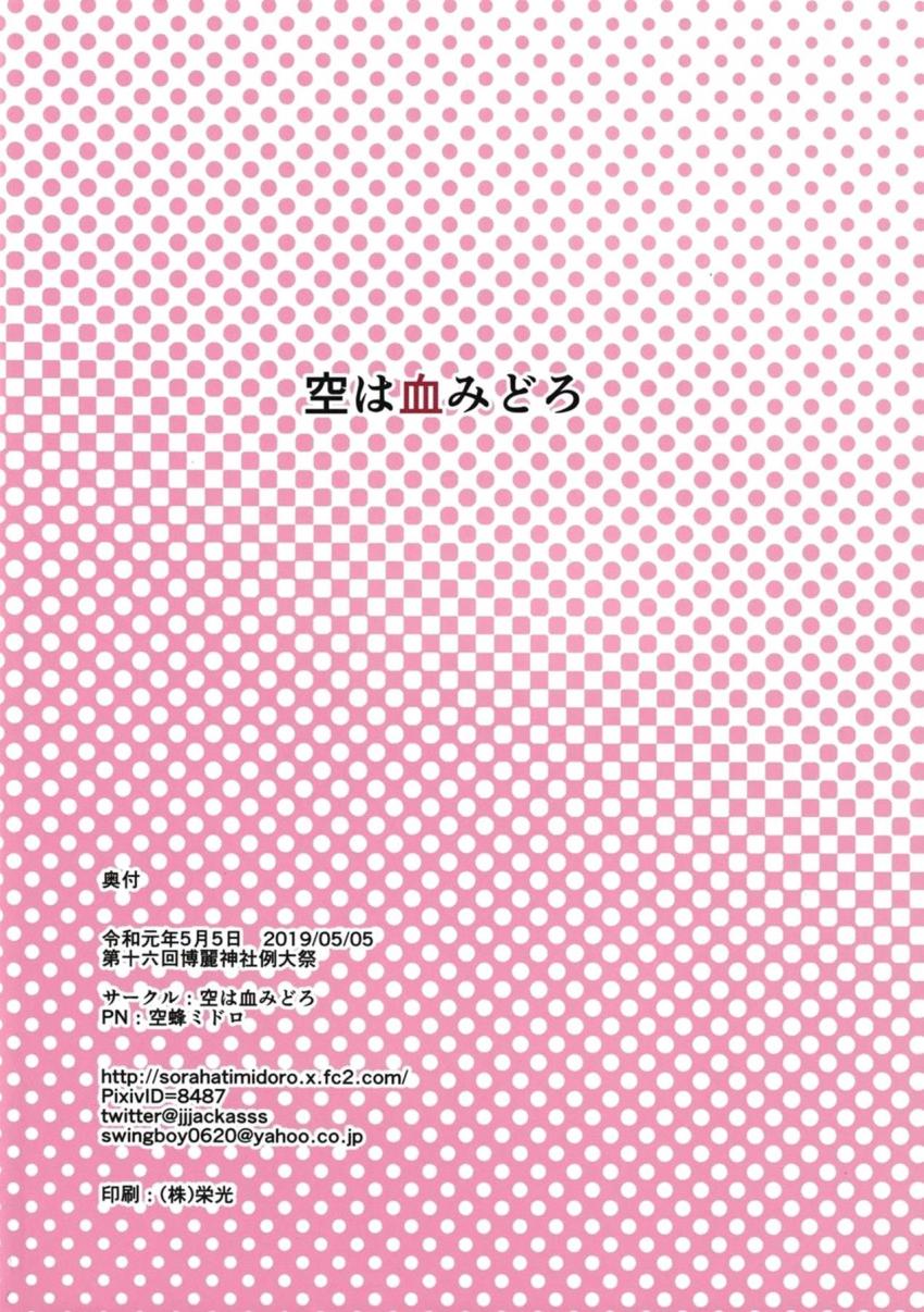 純粋かわいい半妖のショタ少年にキュンとしちゃった幽香お姉さんがショタちんぽ筆下ろしするおねショタセックス！ <> 018