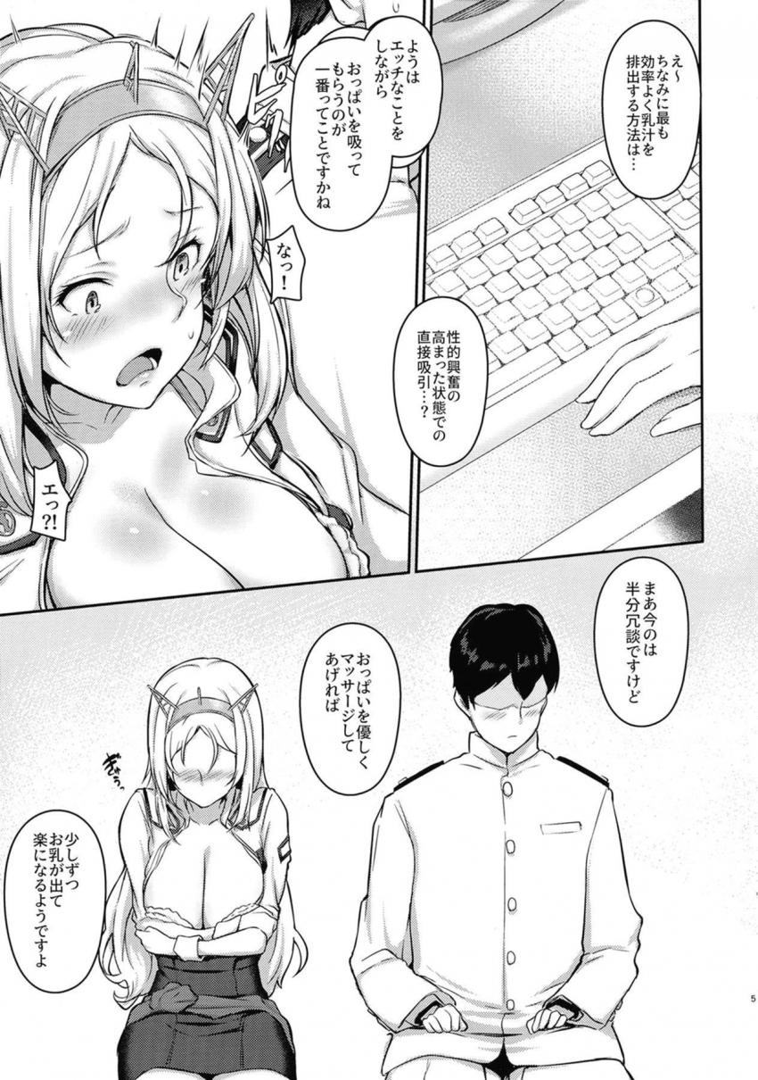 艦娘性乳汁漏出症になってしまったネルソン。お乳が出なくなるまで搾り尽くすためエッチなことをしながら提督におっぱいを吸ってもらうことに！ <> 004