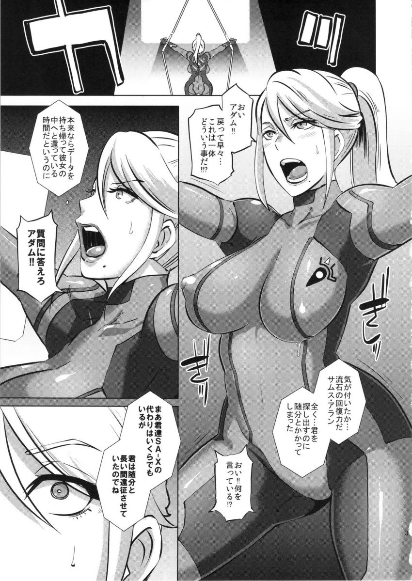 敵船に調査に来たサムスだったがゼーベス星人に捕らえられ凌辱レイプ！研究室に連れて行かれ宇宙生物の苗床へ改造されてしまう！ <> 037