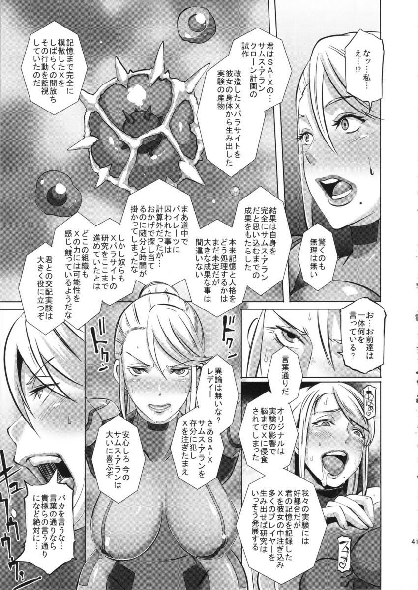 敵船に調査に来たサムスだったがゼーベス星人に捕らえられ凌辱レイプ！研究室に連れて行かれ宇宙生物の苗床へ改造されてしまう！ <> 039