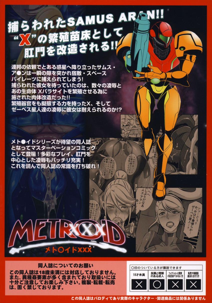 敵船に調査に来たサムスだったがゼーベス星人に捕らえられ凌辱レイプ！研究室に連れて行かれ宇宙生物の苗床へ改造されてしまう！ <> 043