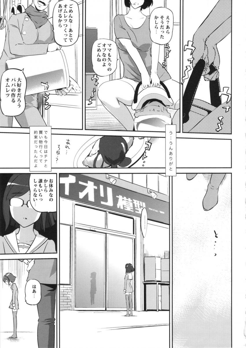 チナちゃんがラルパパで処女卒業！きゅひいいいいいっ！きゅひいいいいいっ！とメス哭きしながらアヘ顔さらすチナちゃん。男の欲望の全てを全身で味わう逸材！ <> 002