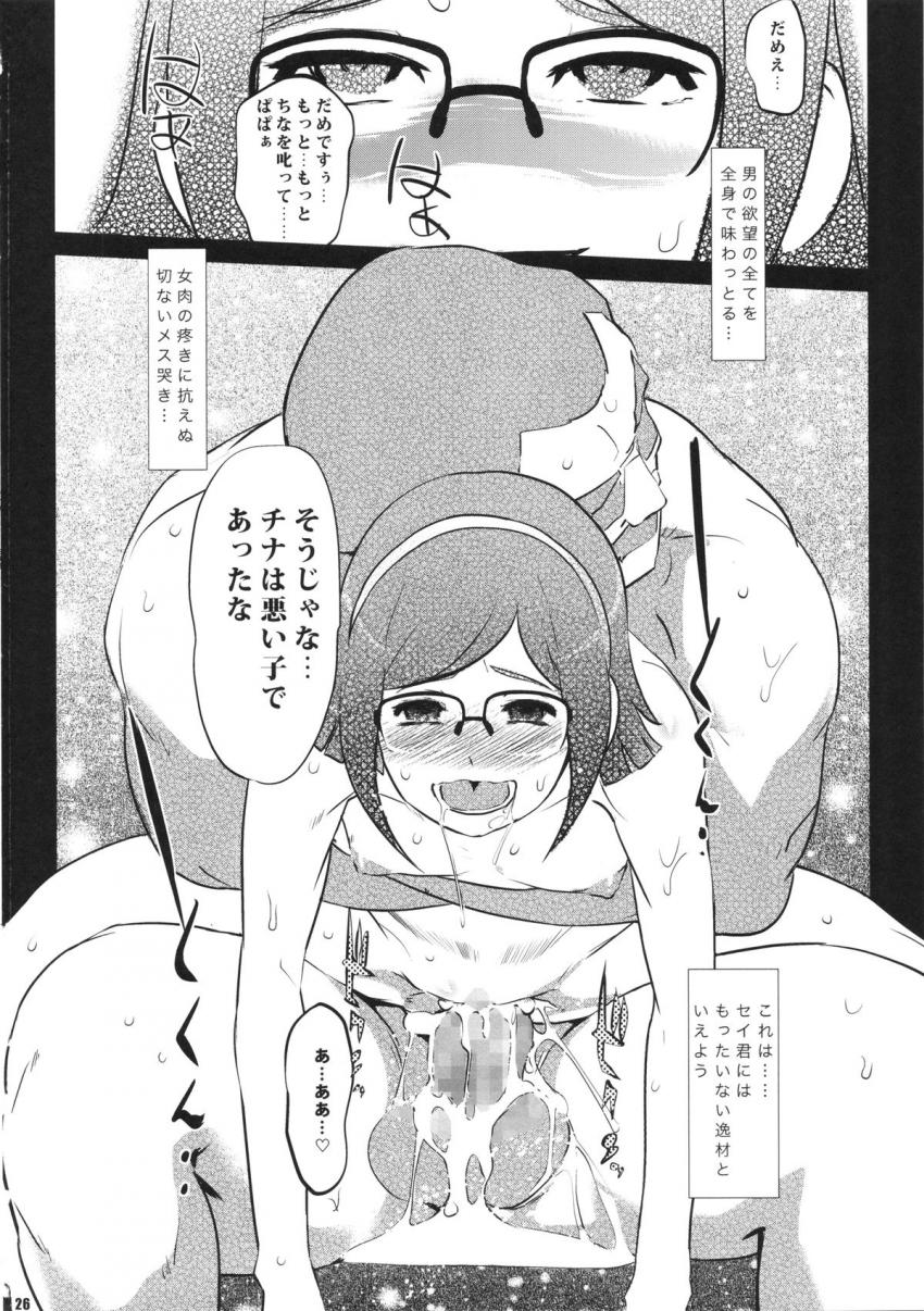 チナちゃんがラルパパで処女卒業！きゅひいいいいいっ！きゅひいいいいいっ！とメス哭きしながらアヘ顔さらすチナちゃん。男の欲望の全てを全身で味わう逸材！ <> 025