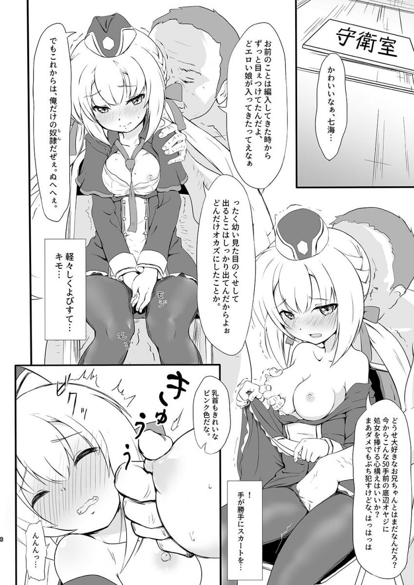 洗脳おじさんに深夜0時から夜が開けるまで性奴隷になる暗示をかけられてしまった在原七海。大好きなお兄ちゃんではなく50手前の底辺オヤジにぶち犯されて処女を奪われてしまう。もう一人のおじさんに開発された千咲も加わり4Pスワッピングセックスすることに。 <> 005