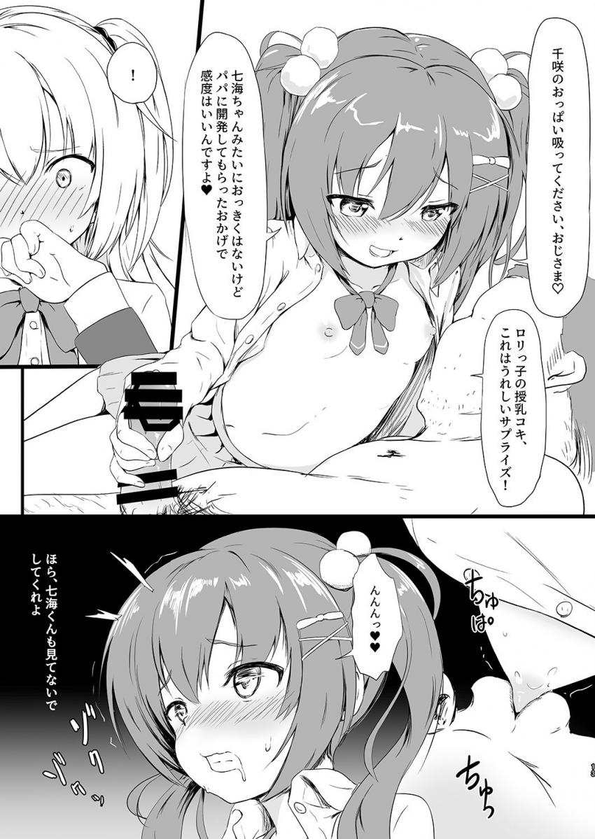 洗脳おじさんに深夜0時から夜が開けるまで性奴隷になる暗示をかけられてしまった在原七海。大好きなお兄ちゃんではなく50手前の底辺オヤジにぶち犯されて処女を奪われてしまう。もう一人のおじさんに開発された千咲も加わり4Pスワッピングセックスすることに。 <> 012